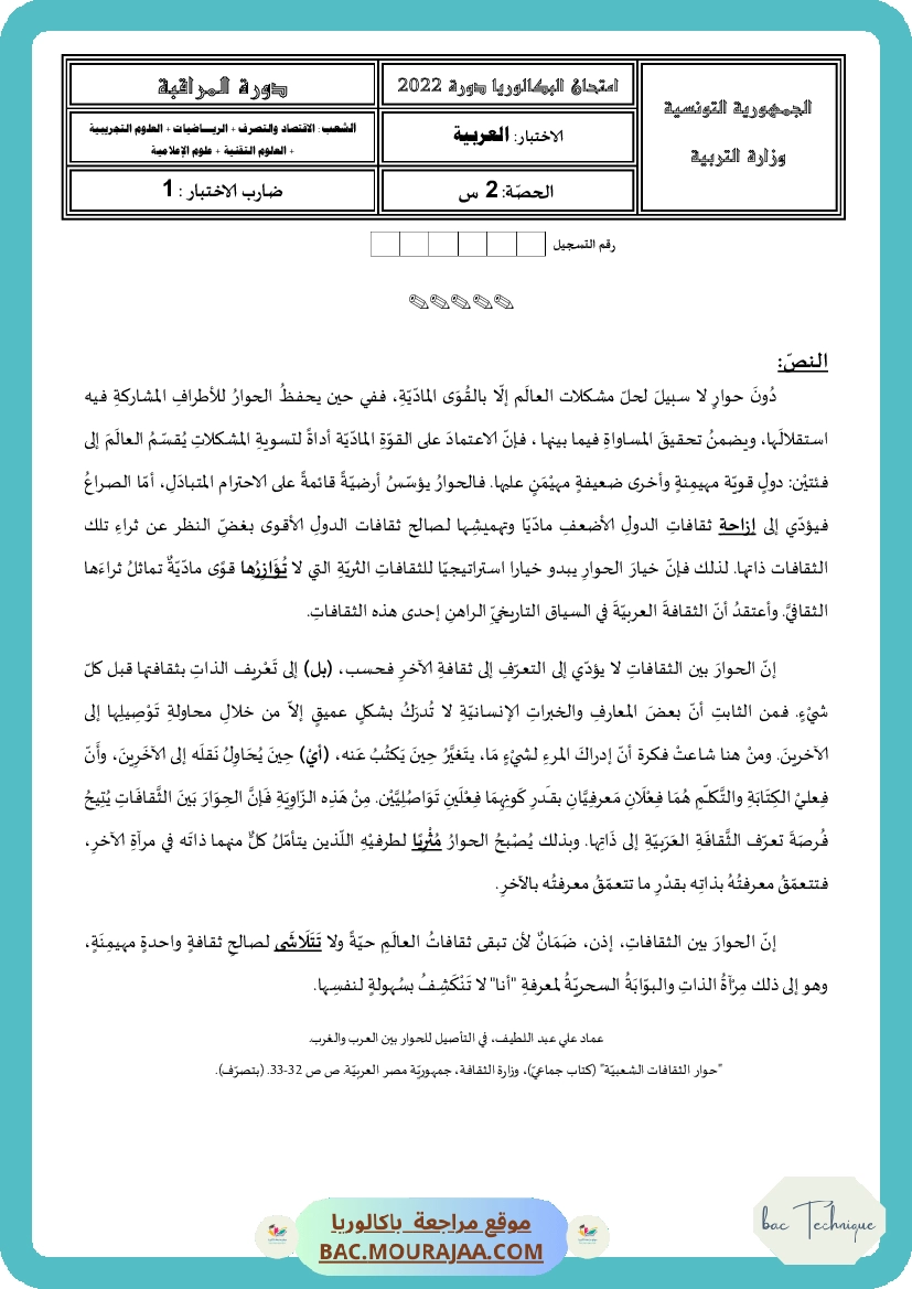 Sujet controle arabe Bac 2022 – Section technique